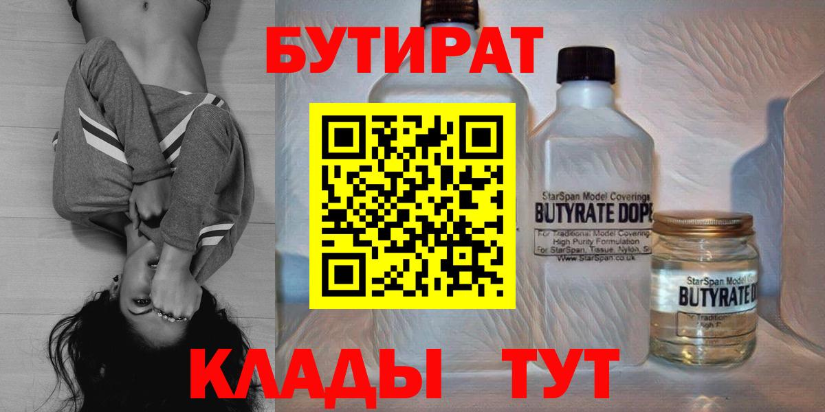 Бутират BDO  Вход с VPN  Малоярославец 