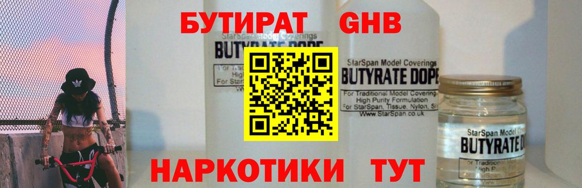 Бутират вода  Малоярославец 