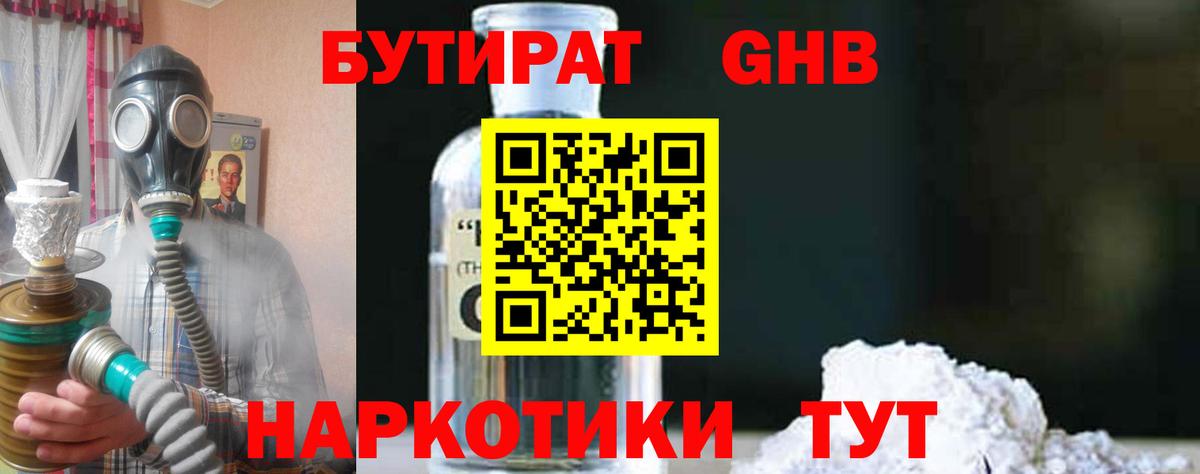 Бутират бутик Малоярославец