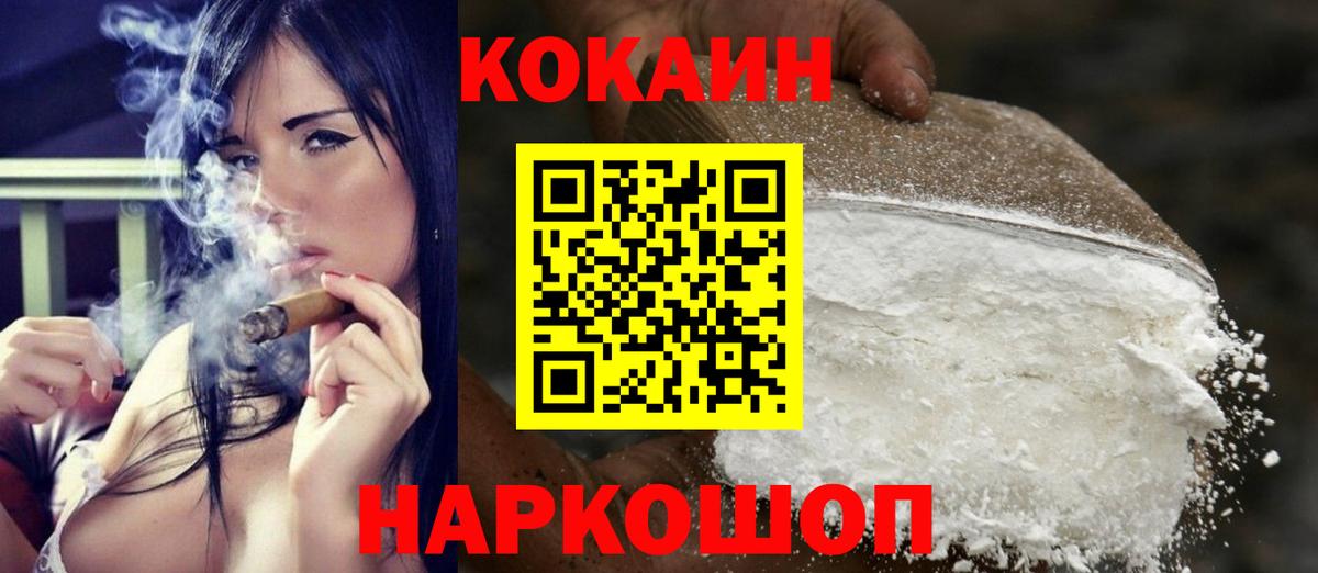 КОКАИН Колумбийский  Вход с VPN  Малоярославец 