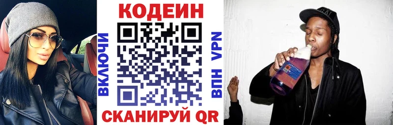 Кодеиновый сироп Lean Purple Drank  даркнет сайт  Малоярославец 