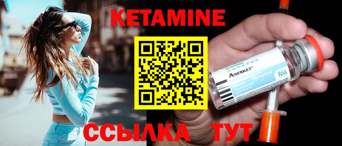 КЕТАМИН ketamine Малоярославец