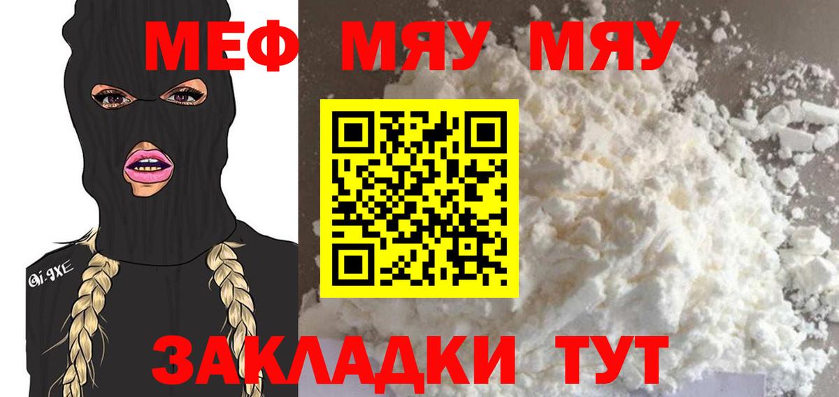 Мефедрон кристаллы Малоярославец
