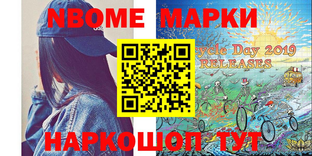 Марки NBOMe 1,8мг  Малоярославец  Марки NBOMe 1,8мг 