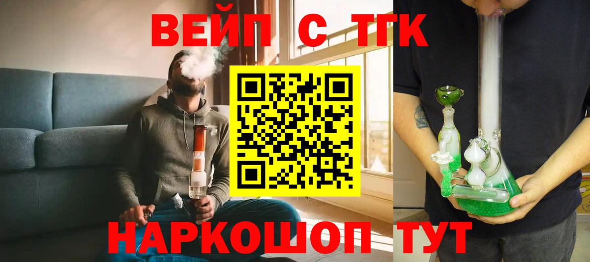 ТГК THC oil  Вход с VPN  Малоярославец  Дистиллят ТГК вейп 